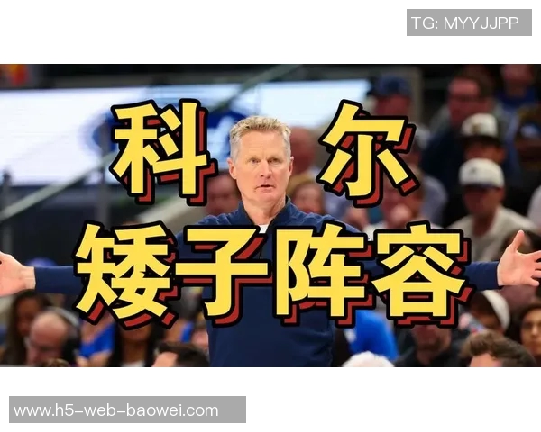 科尔谈老将出场时间难题称将在季前赛中尝试多种阵容组合 科尔谈老将出场时间难题称将在季前赛中尝试多种阵容组合
